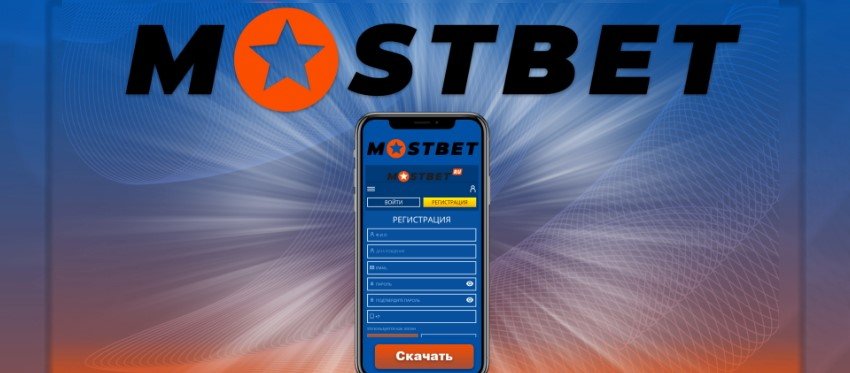 Mostbet Rewards Readily Available via App